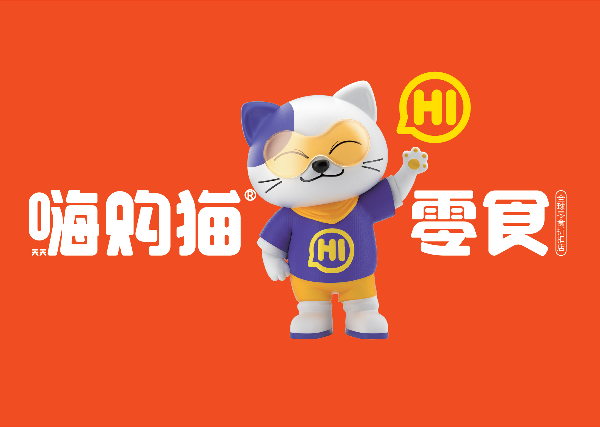 嗨购猫全球零食折扣店丨智多邦-9