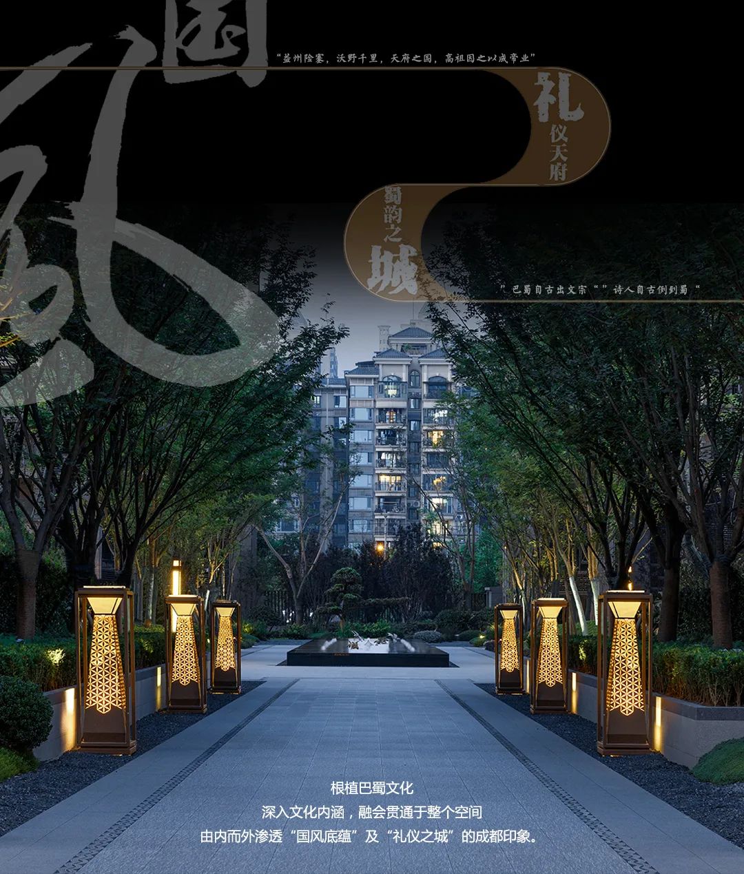 礼仪天府 蜀韵之城丨新希望·锦麟府北区（大区）-1