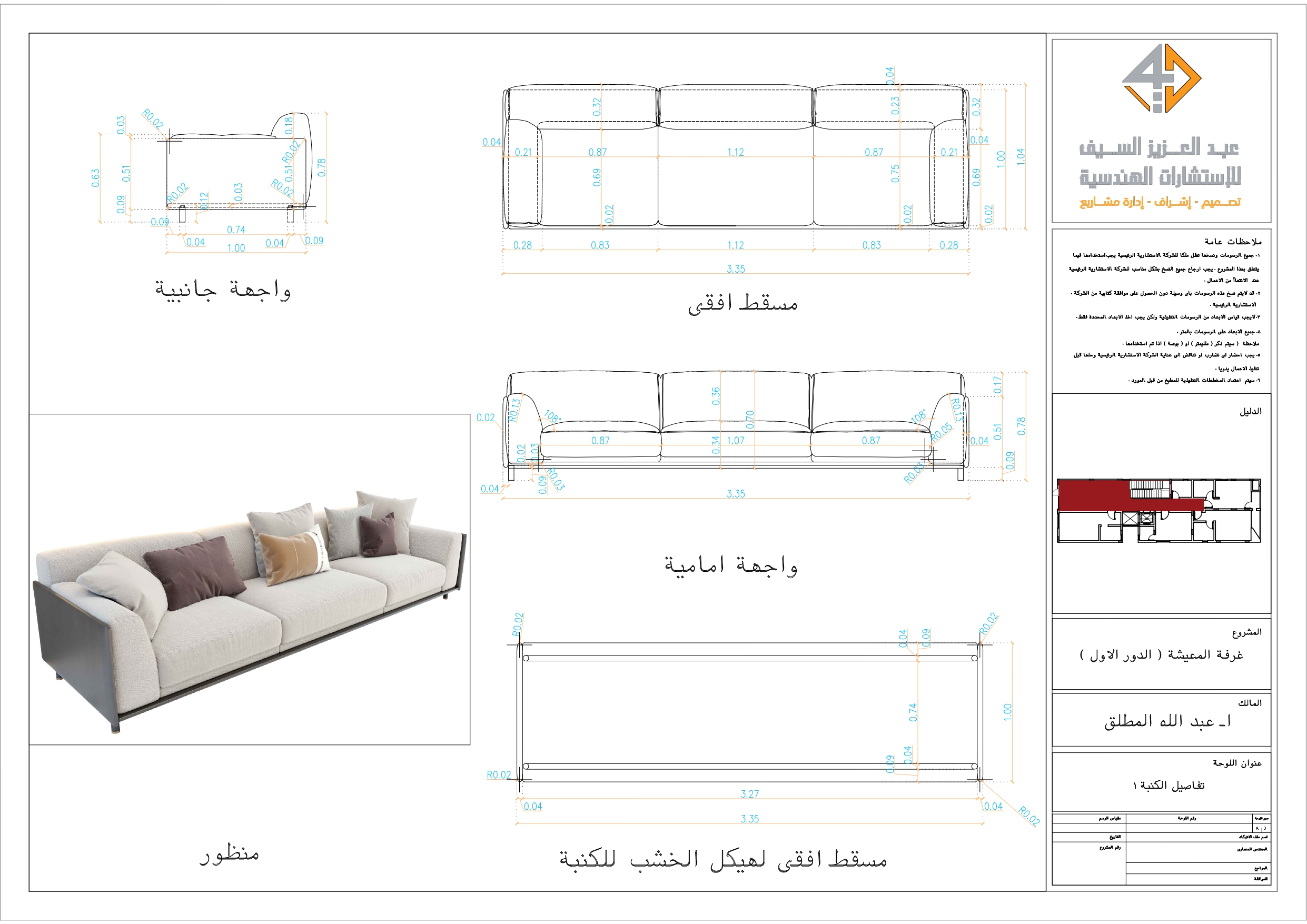 Shop drawings for Furniture of living room-1