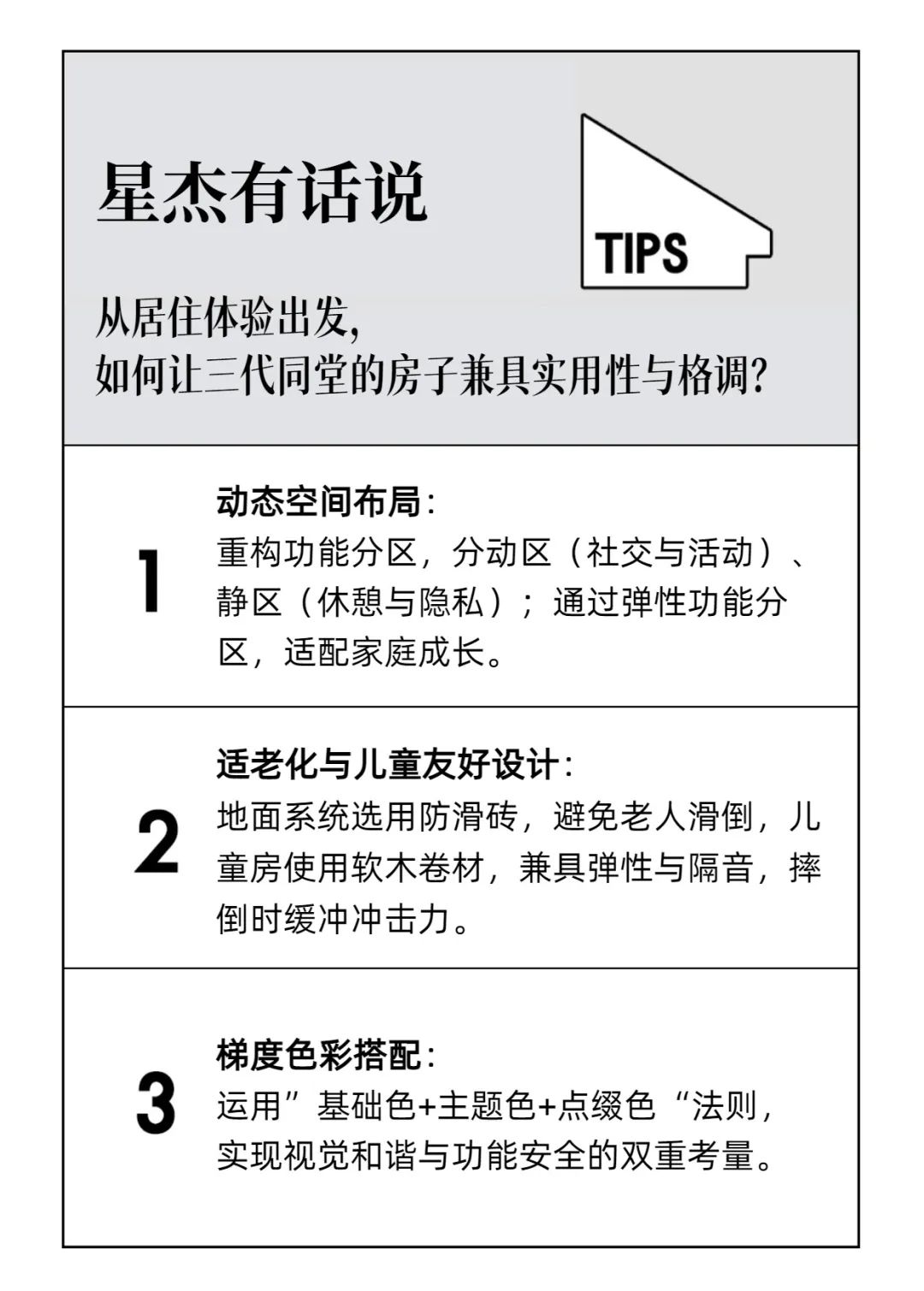 当代奢居新解：3处关键隐形设计，让三代宅实用翻倍更显贵-47