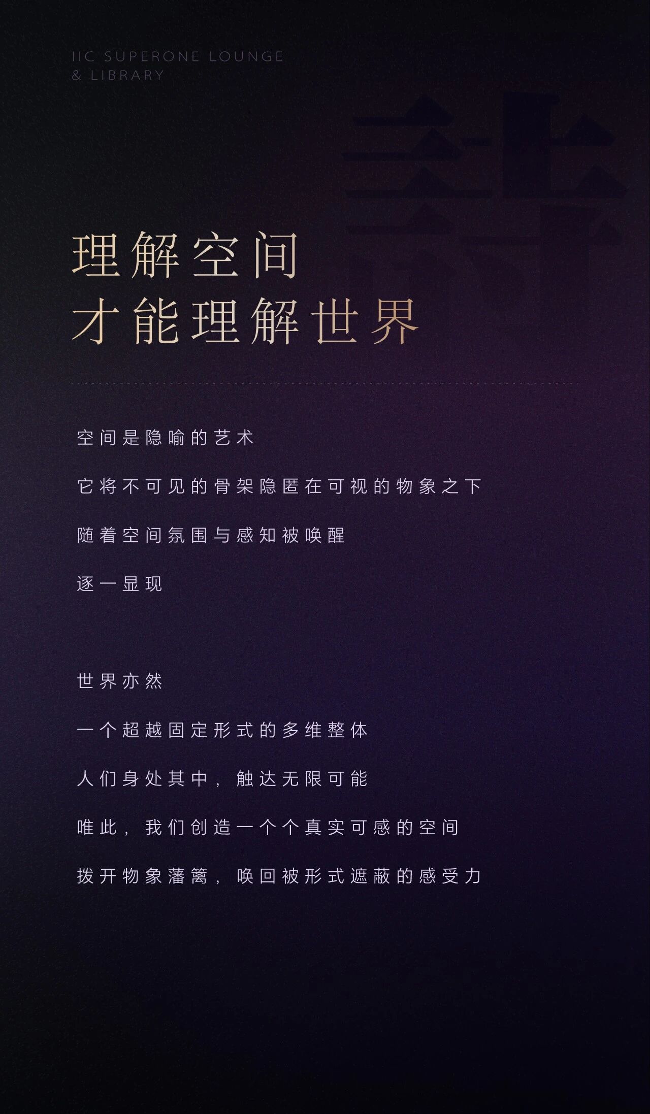 新作 . 诗意空间  深圳IIC·超总壹号  雅贵东方，浪漫礼序-1