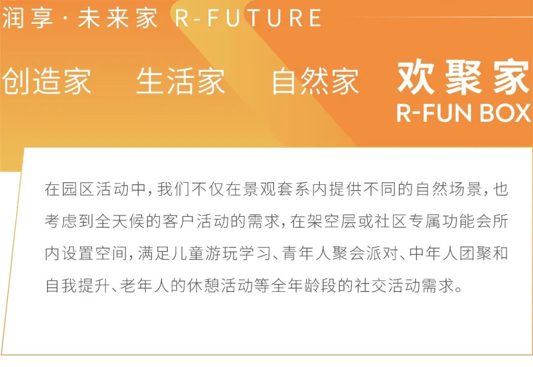 华润置地华南大区“润享•未来家”研发实践丨UA尤安设计-183