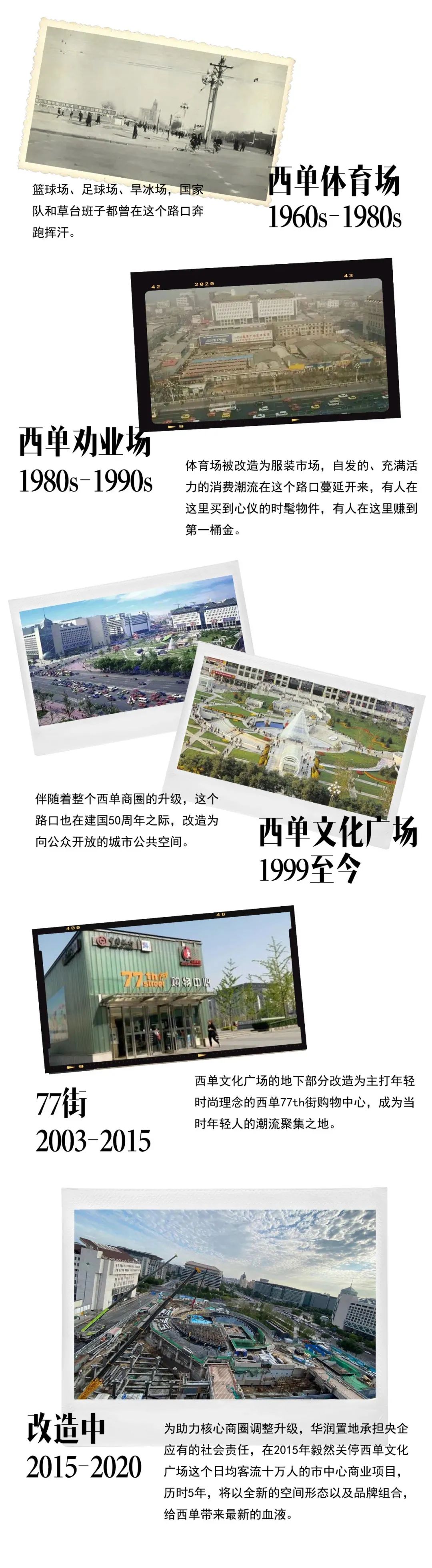 西单更新场丨中国北京丨华润置地-1