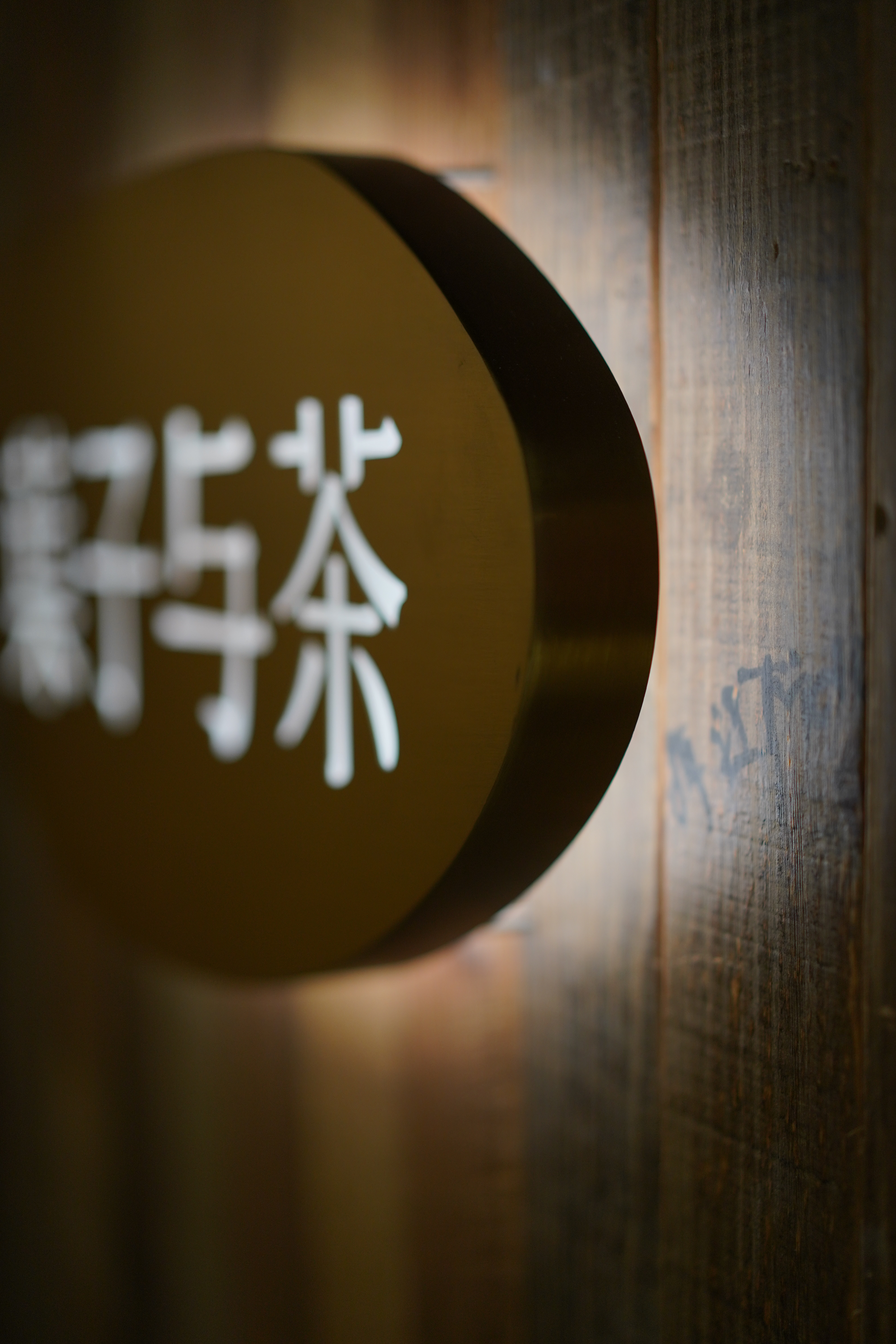 叶子与茶湖州黑金店-46