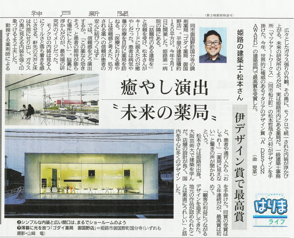 世界一美しい調剤薬局（ゴダイ薬局御国野店）丨KTXアーキラボ-124