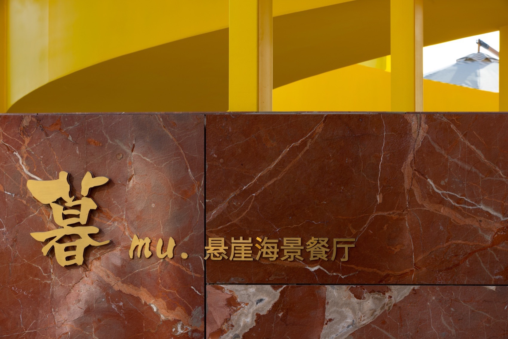 苫也·阅夕岛，深圳 / 蜚声设计-112