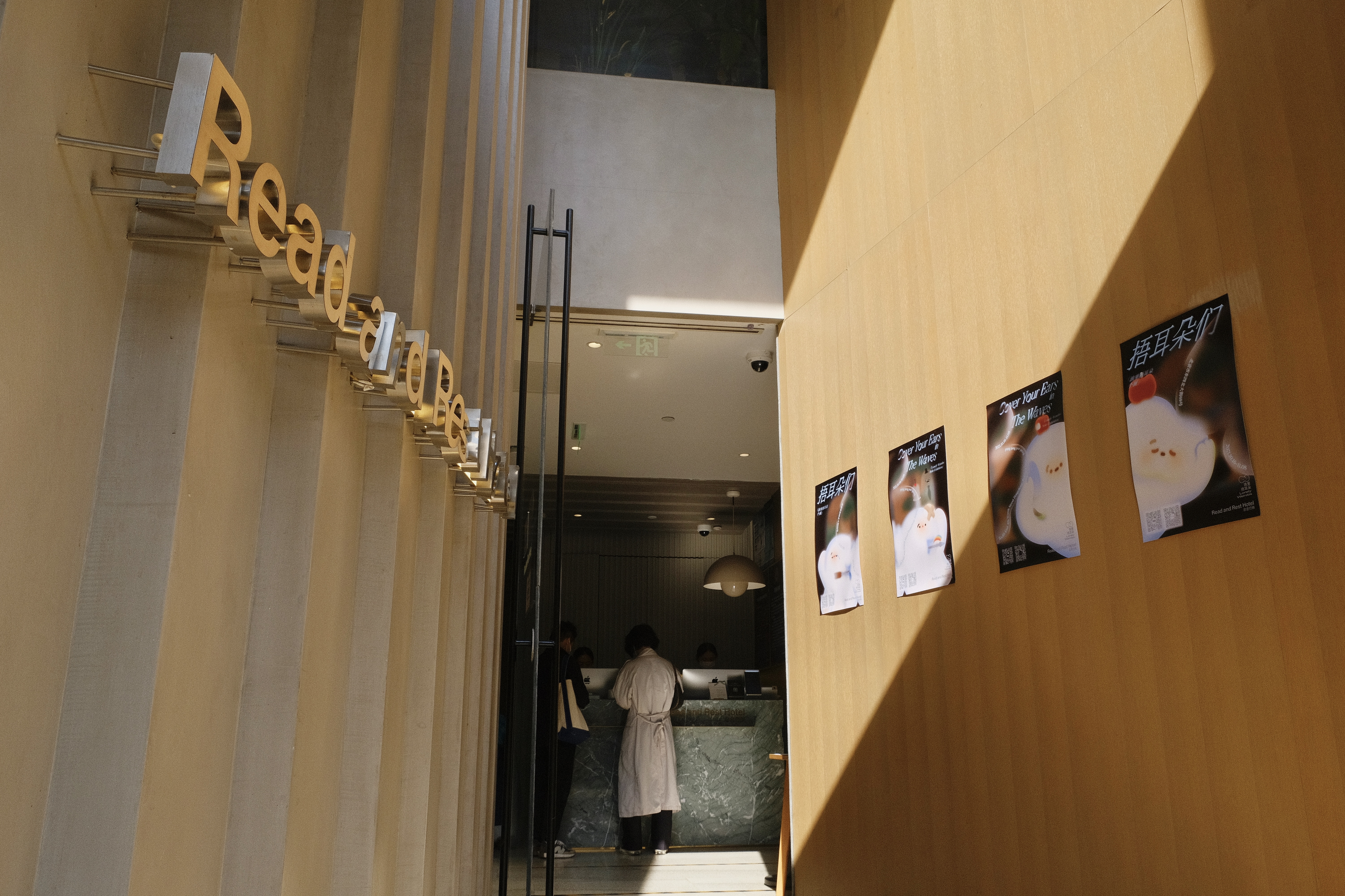 念念行旅 · 浪里捂耳朵的共享生活美学空间丨中国北京-7