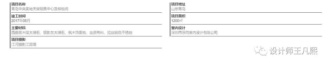 序向室内设计 青岛中央美地天玺销售中心及样板间-2