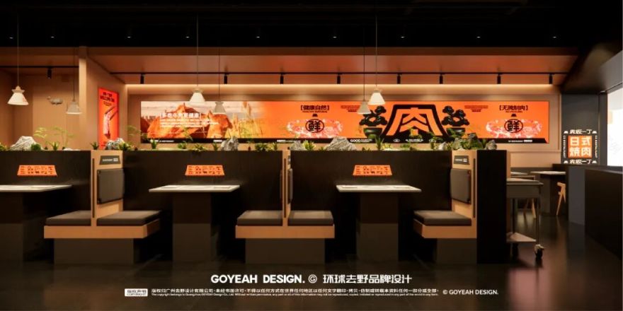 去野日报|赤坂一丁·日式烧肉门店新形象合集-85