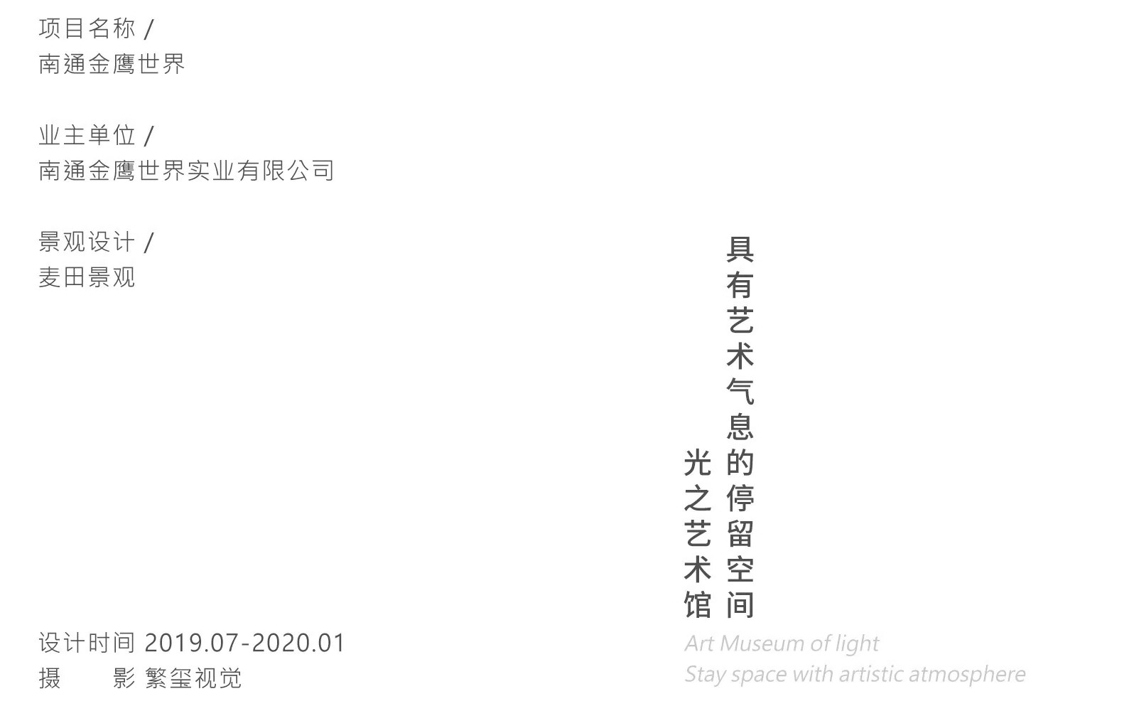   麦田设计丨光之艺术馆  景观设计 丨中国南通-32