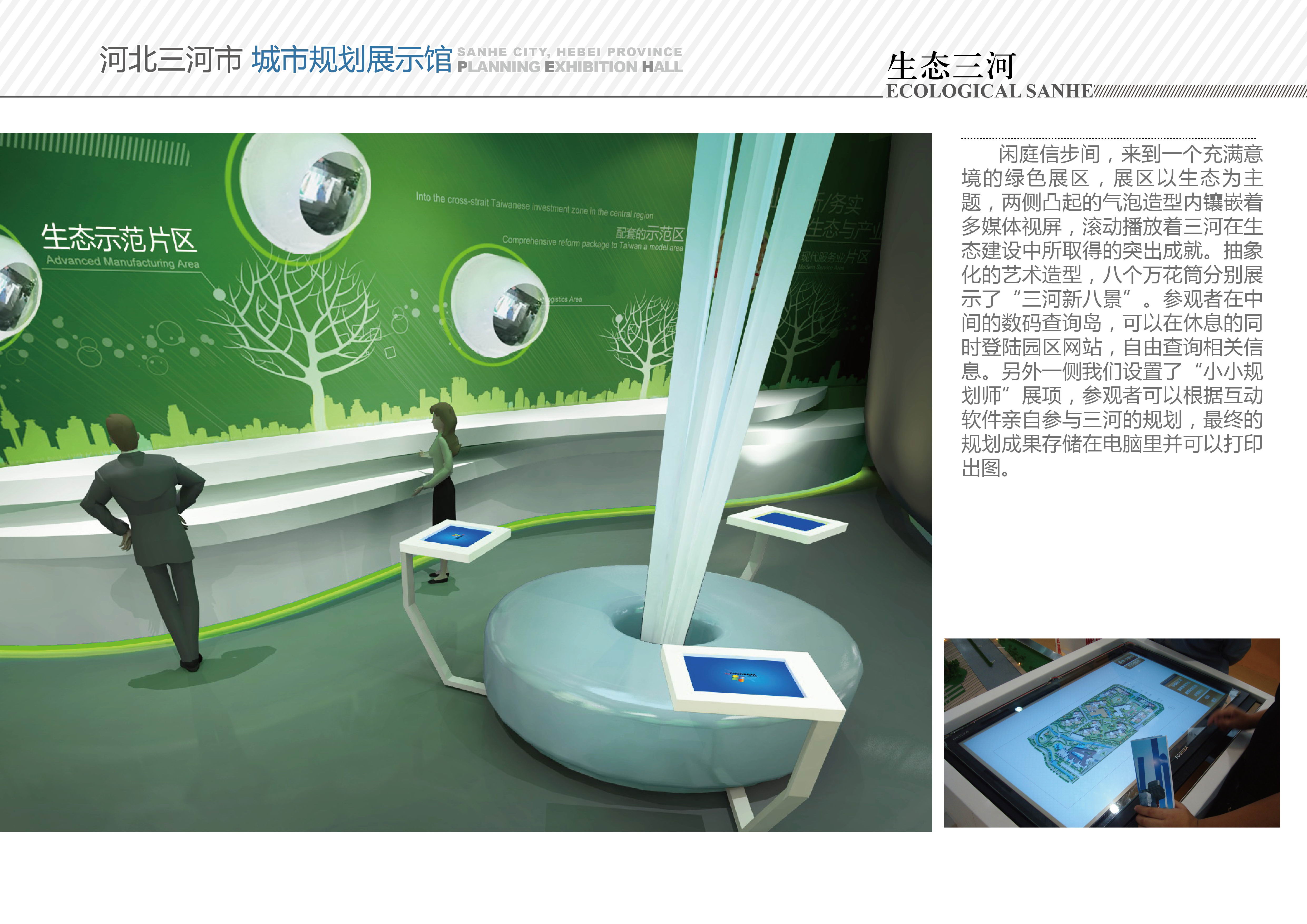 河市规划馆模型设计方案-40