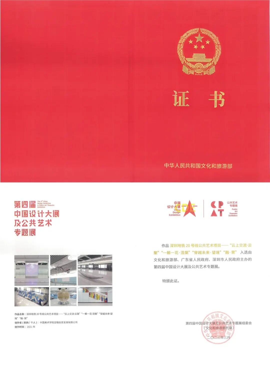 深圳地铁20号线公共艺术项目入选第四届中国设计大展-5