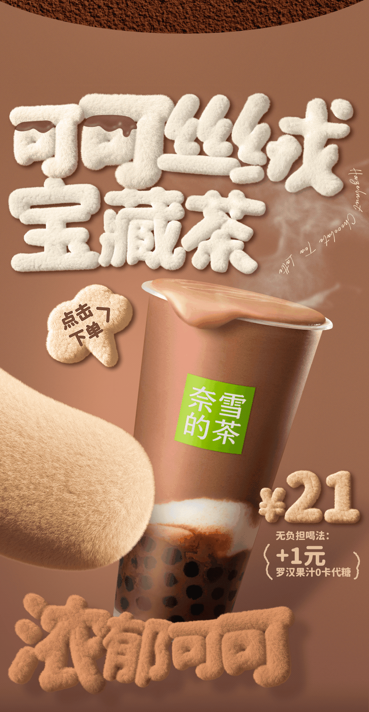 暖绒绒，奶乎乎，这杯「可可」非常可！-2