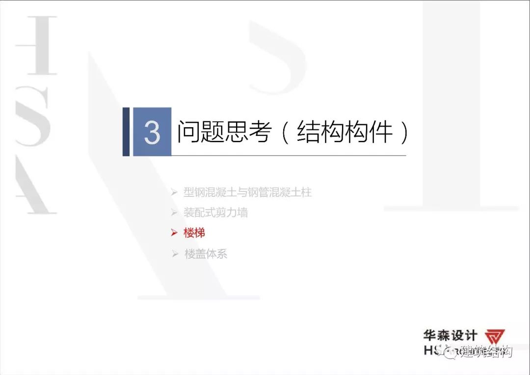 建筑工业化技术交流会 | 深圳华森总工张良平分享思考-84