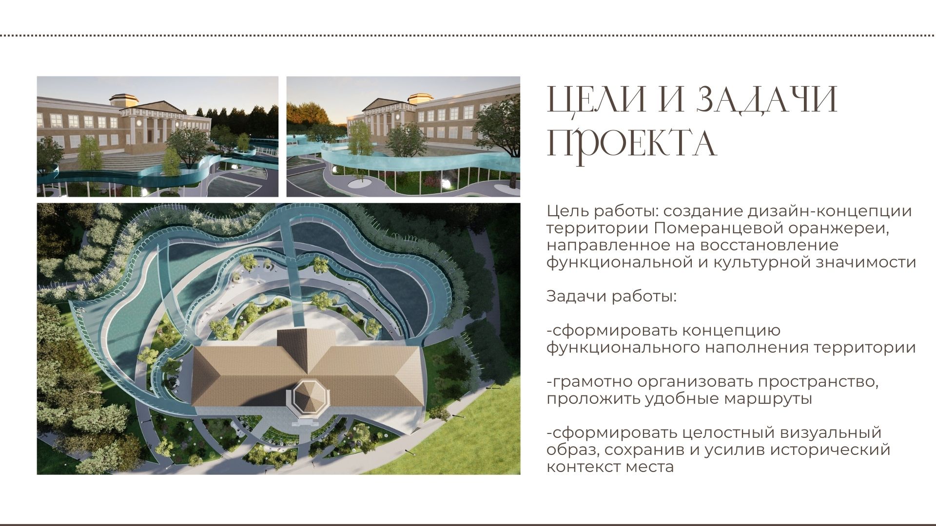 Померанцевая оранжерея. Благоустройство территории-3