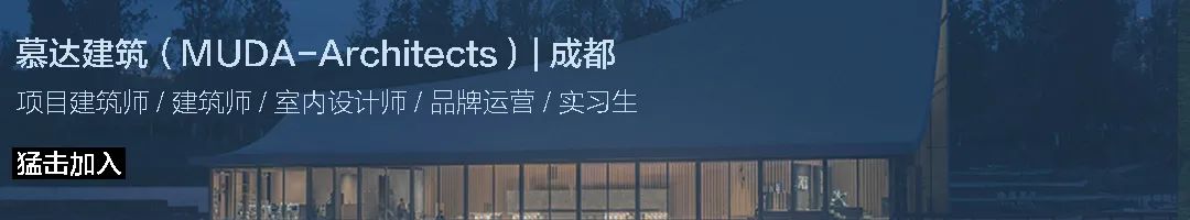 慕达建筑成都新办公室设计丨中国成都丨慕达建筑MUDAArchitects-4