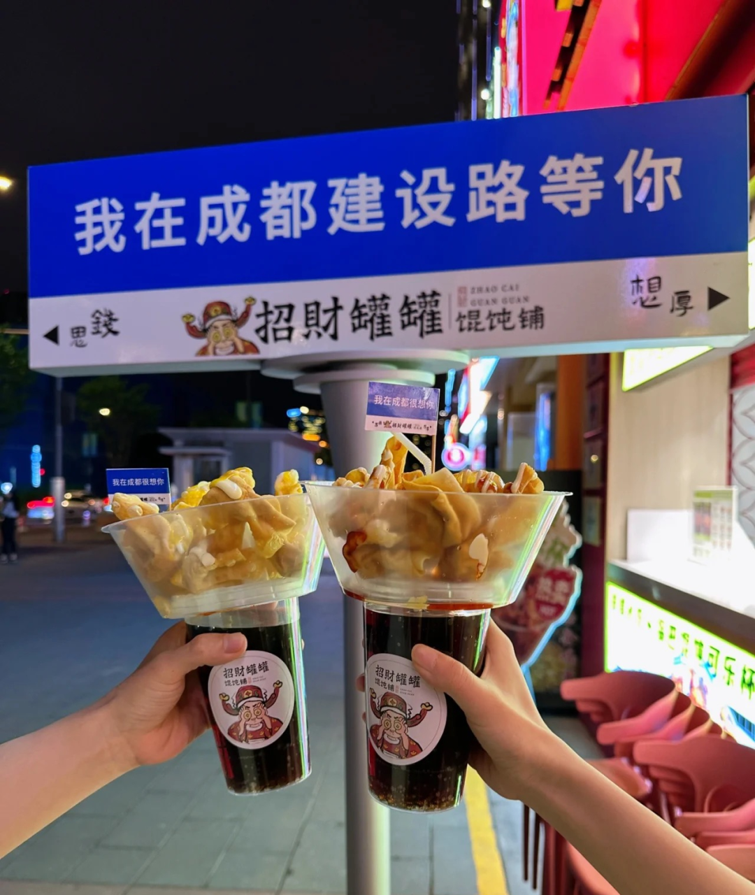 招财罐罐 · 新中式馄饨铺设计丨中国成都丨禾宥品牌团队,麦设计粉色企鹅-55