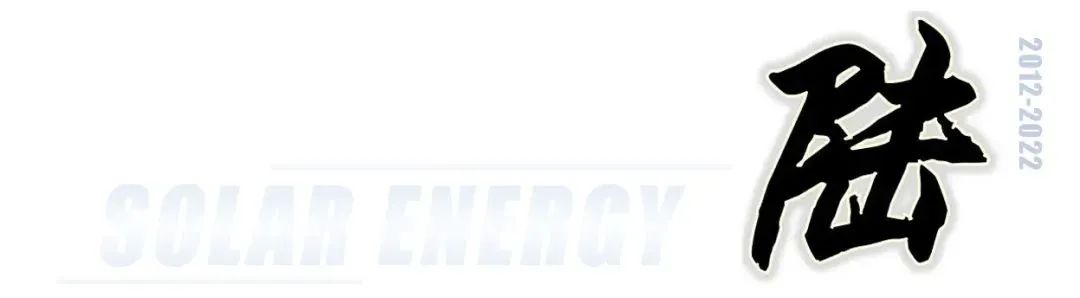 上海宝冶承建的禄丰市桃园220MW光伏电站项目成功并网-88