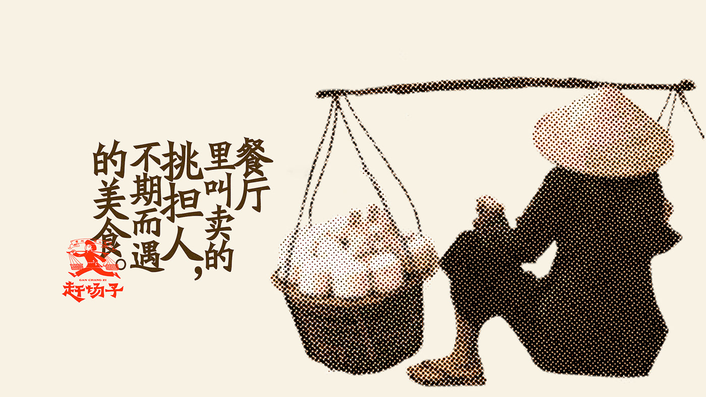 赶场子 · 贵州小吃品牌的民艺资产孵化与空间设计-48