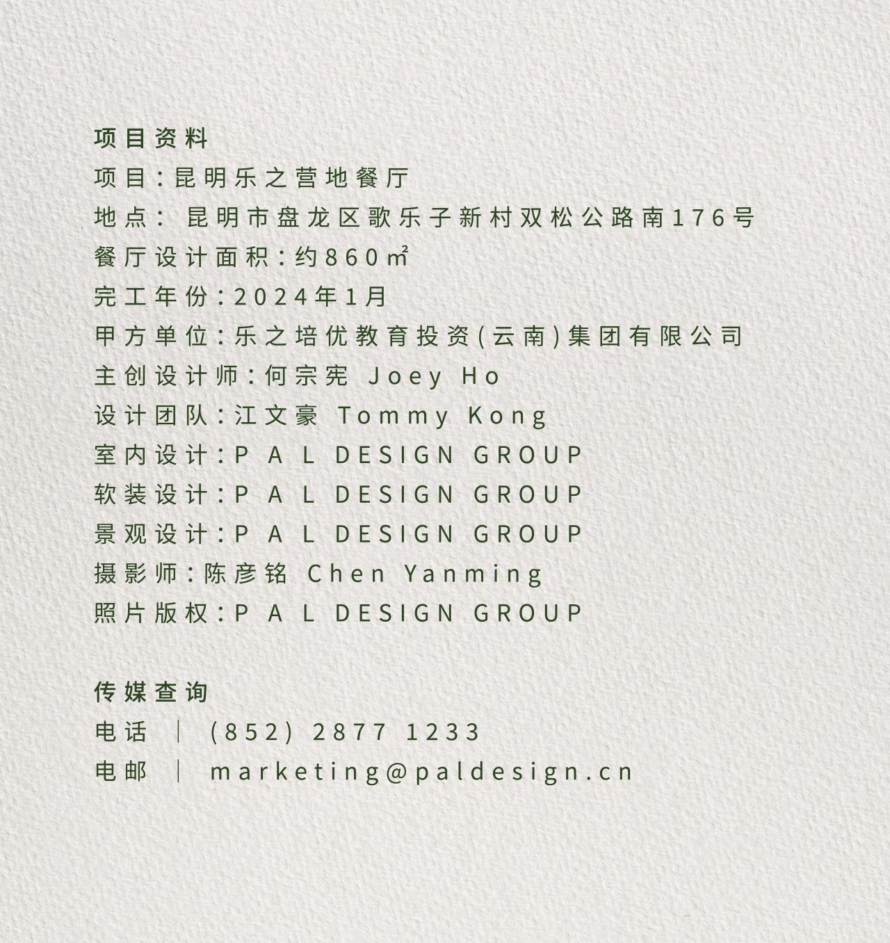 昆明山间寻味·田园餐厅丨中国昆明丨PAL Design Group-78