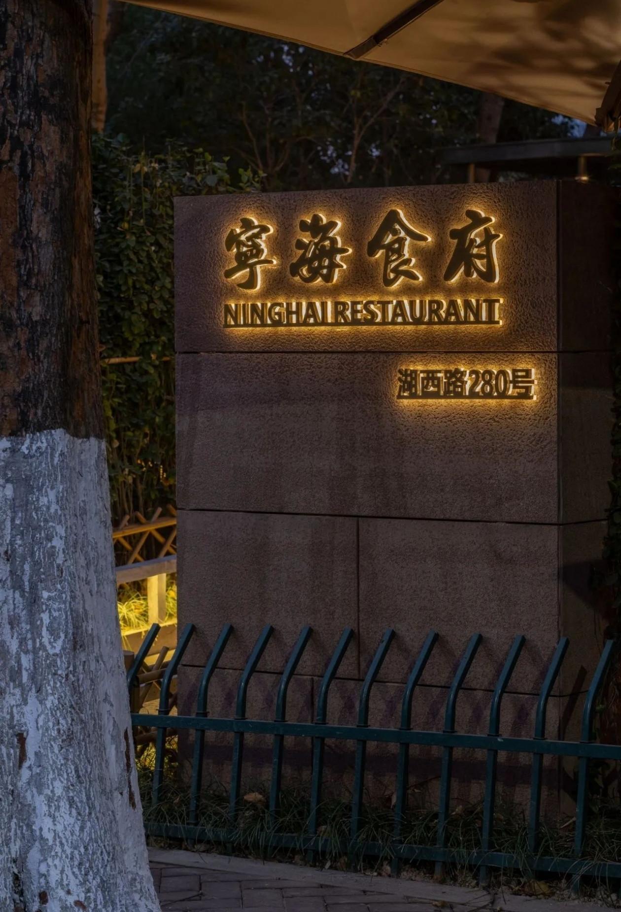 大相设计丨宁波宁海食府·日湖店丨中国宁波-2