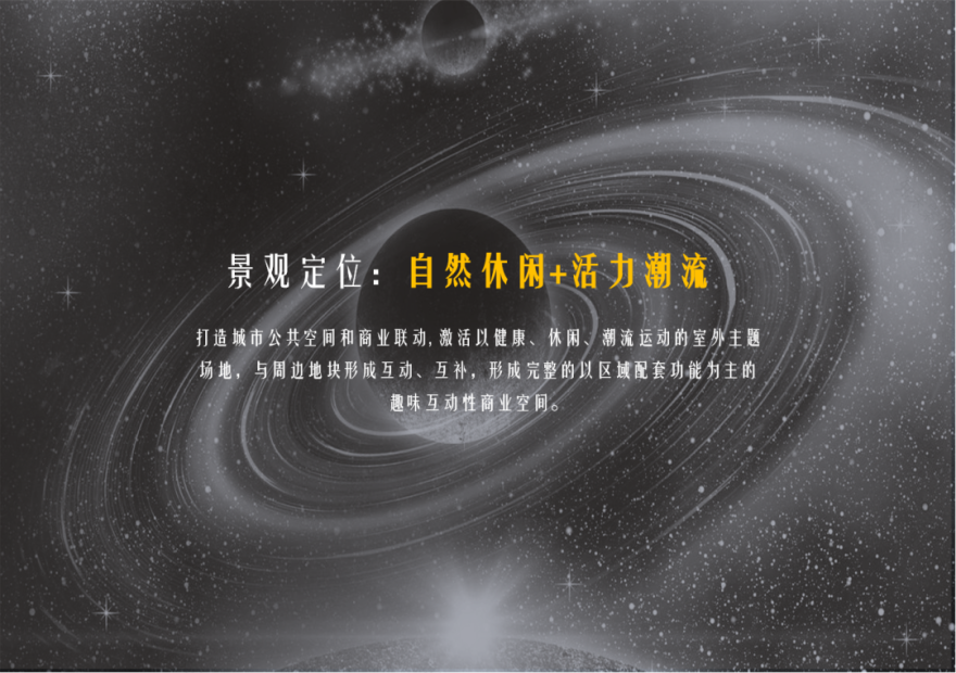 天津蓟州万达广场“星际幻想”设计丨中国天津丨北京沃境鸿蒙园林生态科技有限公司-12