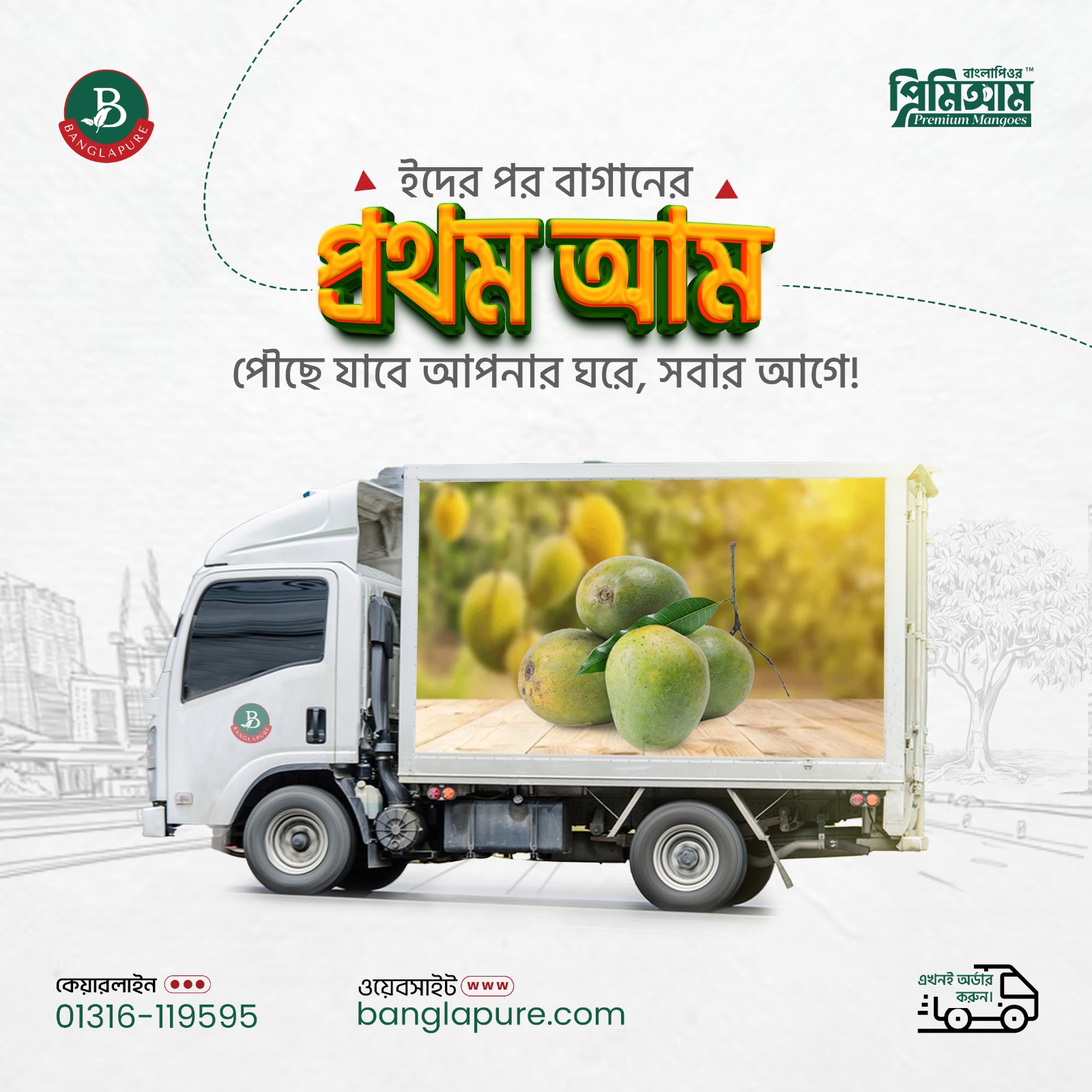有机食品创意广告丨BanglaPure-7