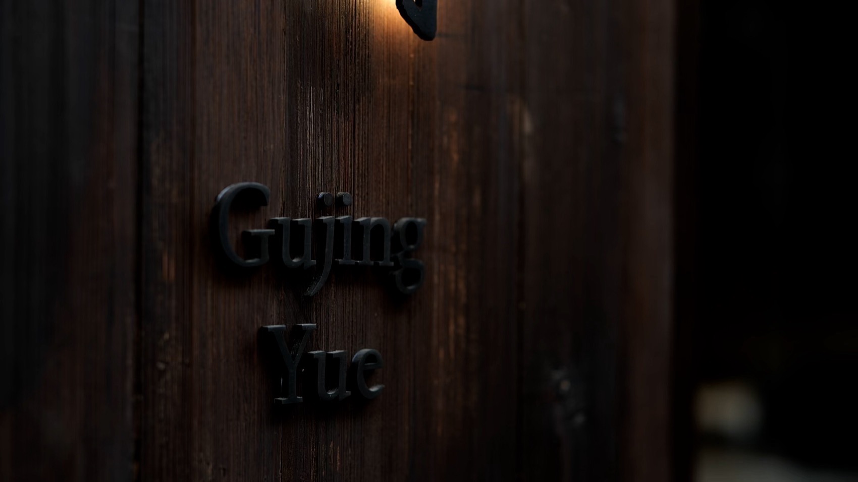 古径月丨中国杭州丨GREENJUN DESIGN-67