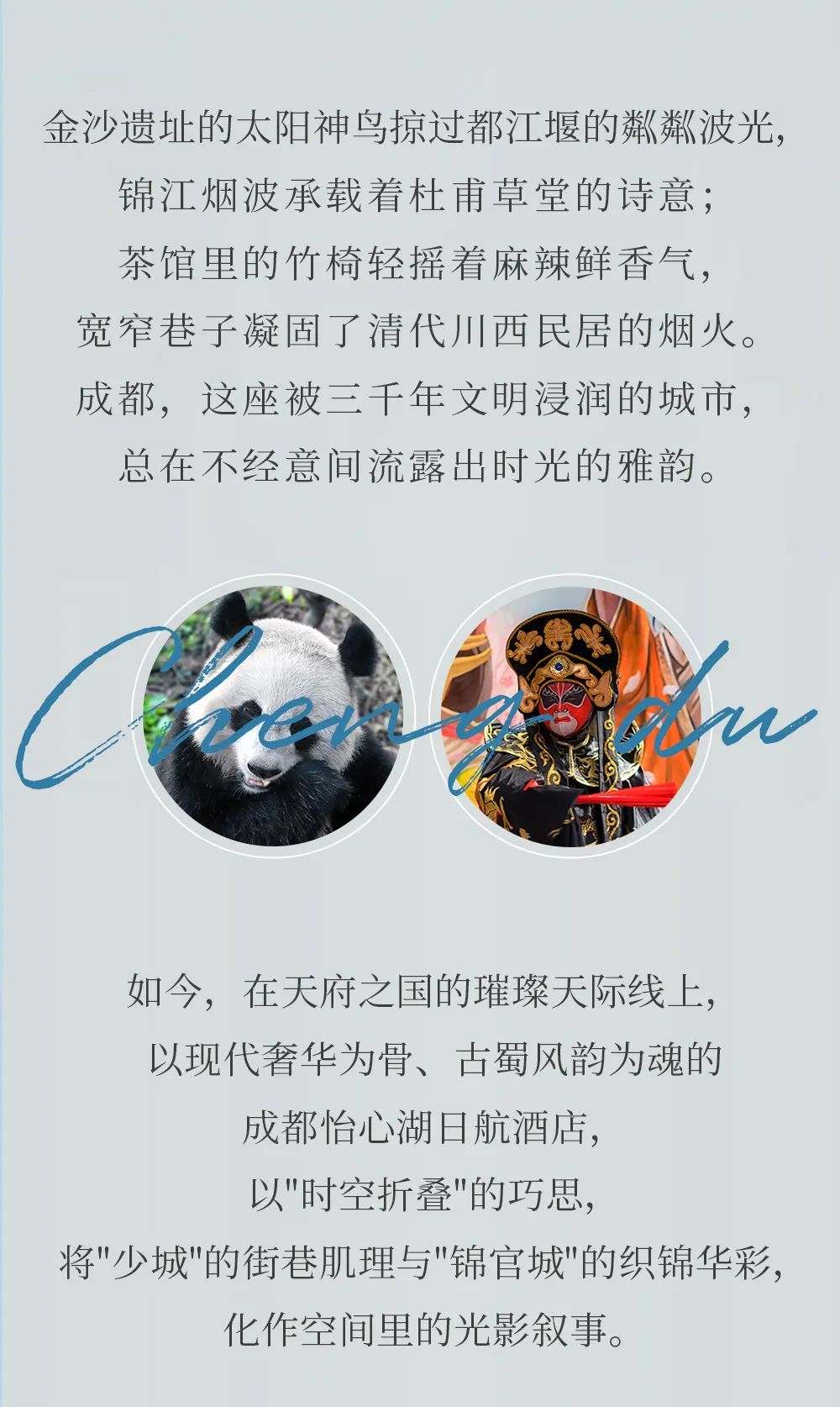 金螳螂x首发|古蜀风韵一成都怡心湖日航酒店-3