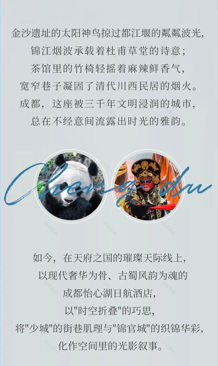 金螳螂x首发|古蜀风韵一成都怡心湖日航酒店-3