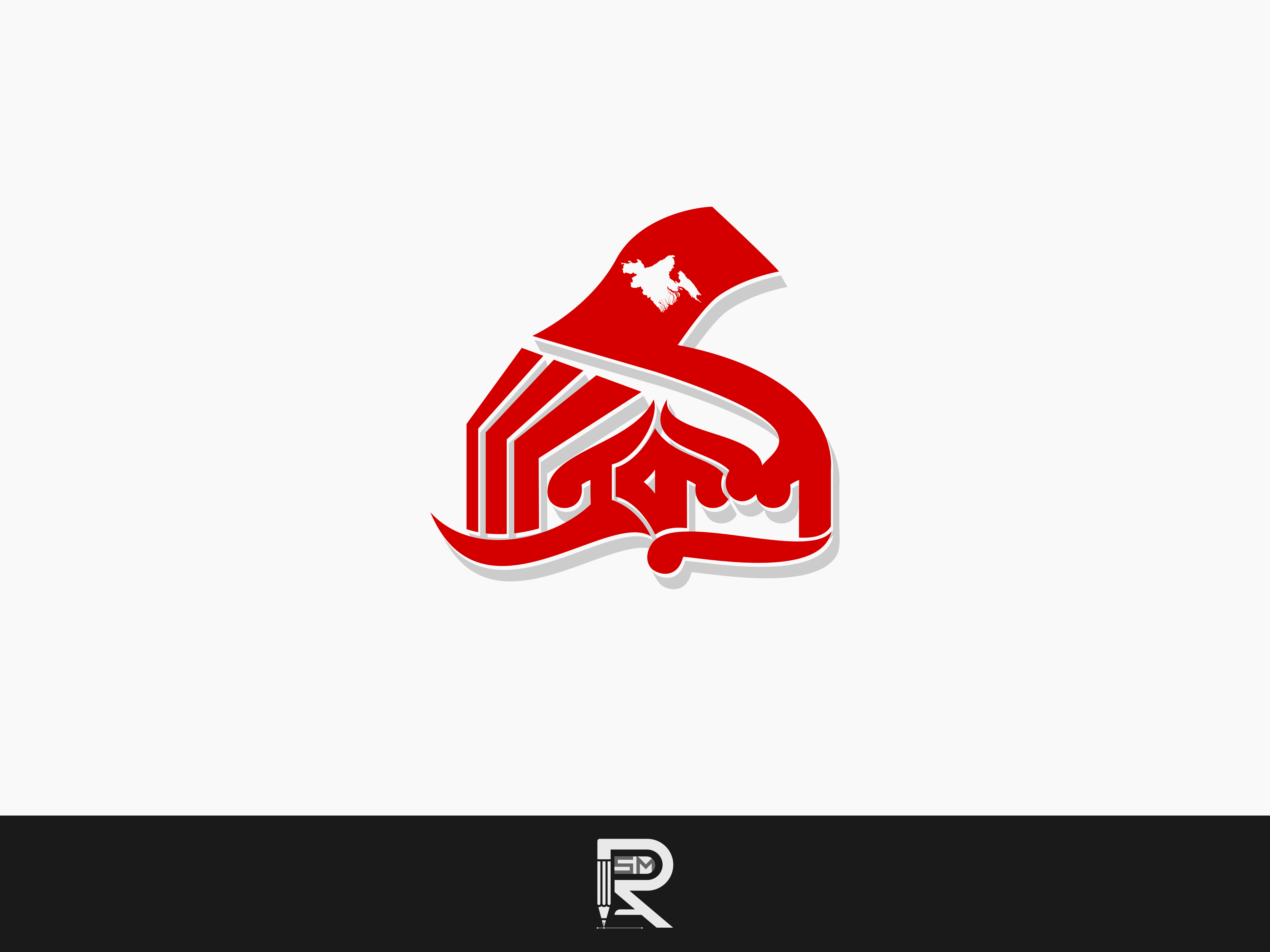 孟加拉语字体设计-13