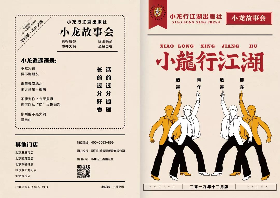 小龙行江湖 | 复古市井火锅店的设计魅力-57