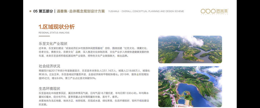 
乐至遇善集文旅项目 -0