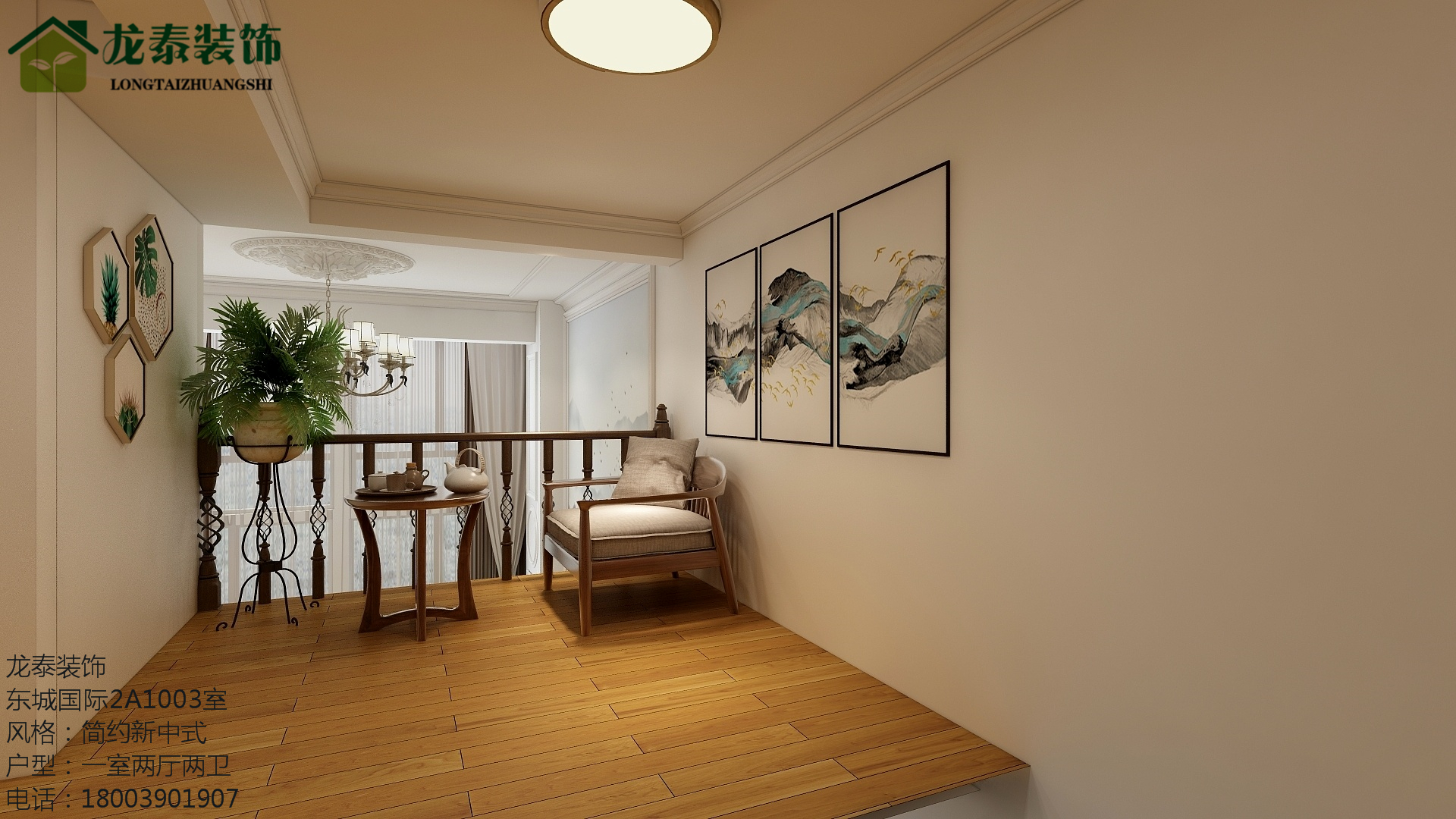 龙泰装饰 -东城国际                     -31