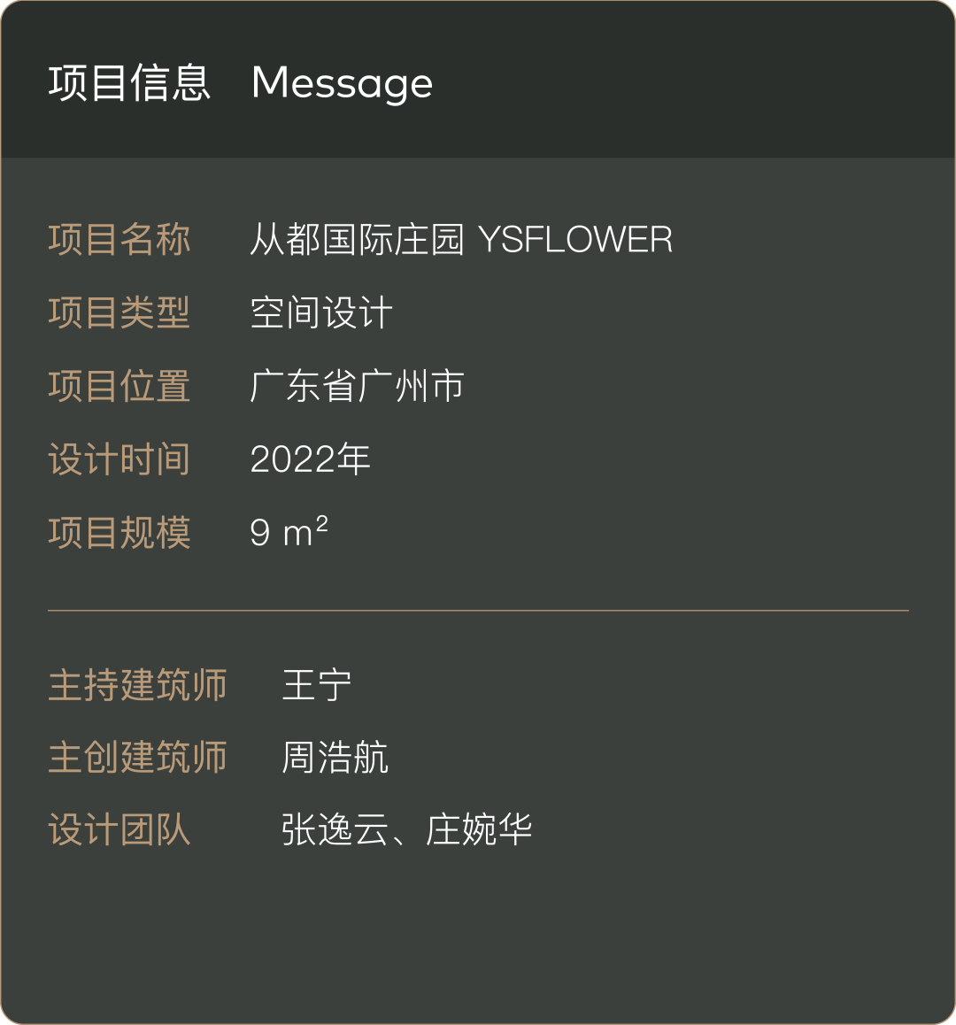 从都国际庄园 YSFLOWER 花艺装置设计丨中国广州丨哲迳设计-45