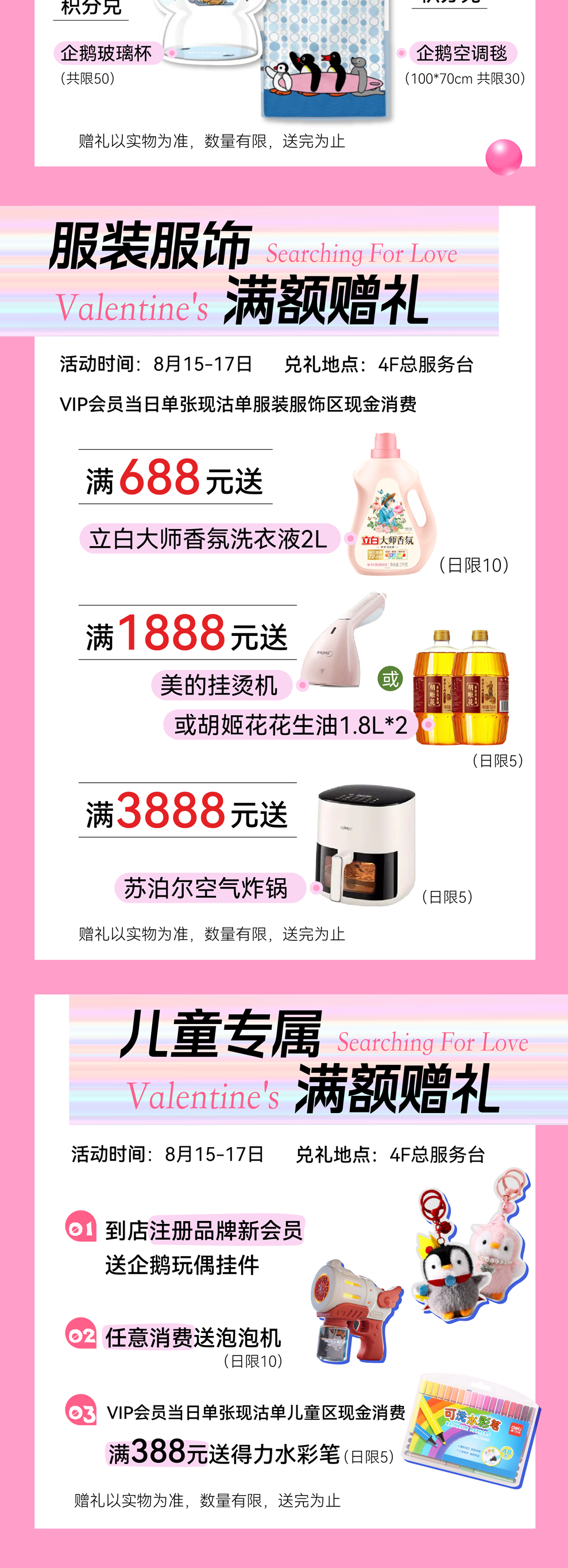 七夕寻LOVE丨8.16安德玛儿童盛大开业；优衣库LABUBU联名款来咯；乐·倾城海鲜自助&虾健健健身即将开业-8