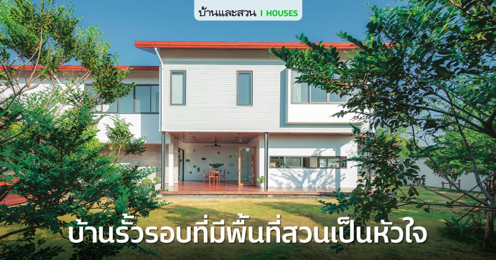 แบบบ้านโมเดิร์น FESTUS HOUSE เฉลิมฉลองความสุขผ่านสวนกลางบ้าน-0