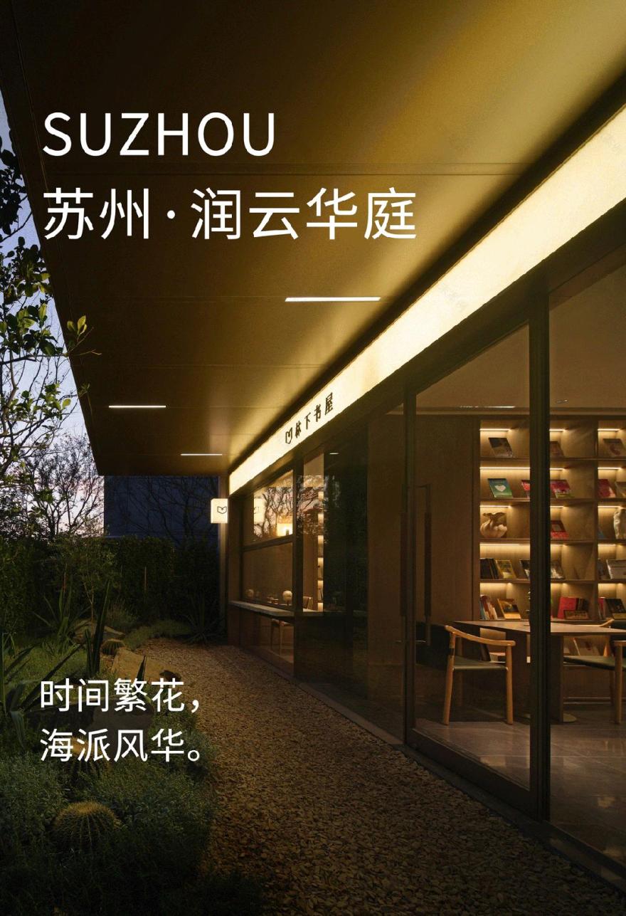 苏州华润置地 · 润云华庭丨中国苏州丨飞视设计-0
