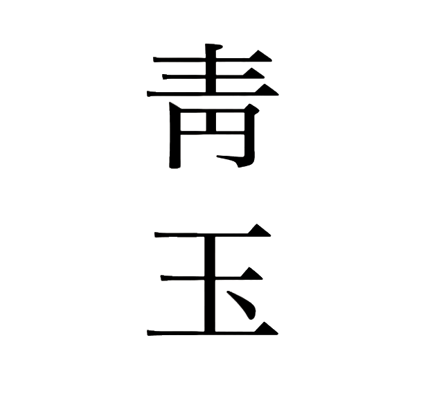 杭州海威·安铂中心「青玉」样板间丨中国杭州丨Amber 98,于舍 Yu Studio(于昭)-1
