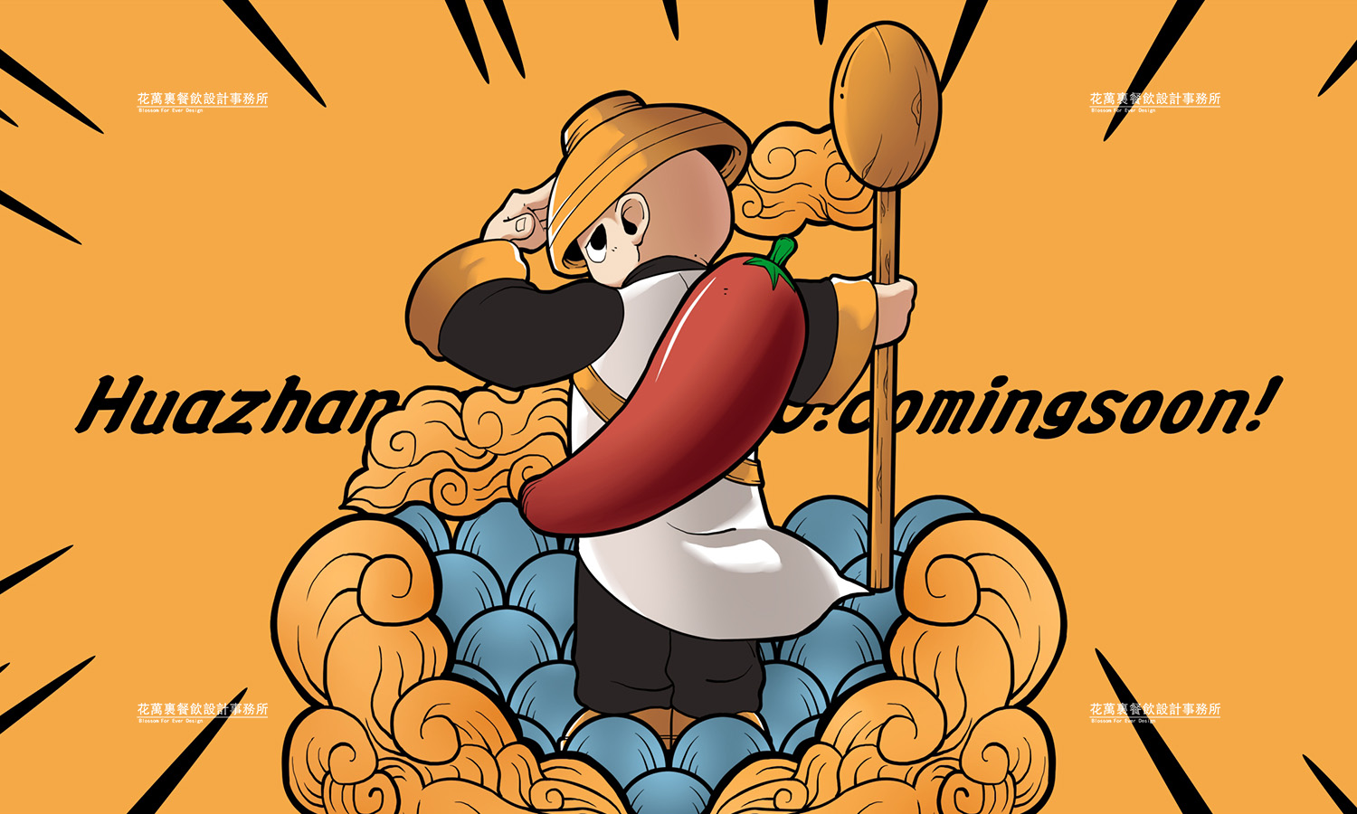 花万里餐饮设计·湖南湘潭华掌勺VI设计案例-5