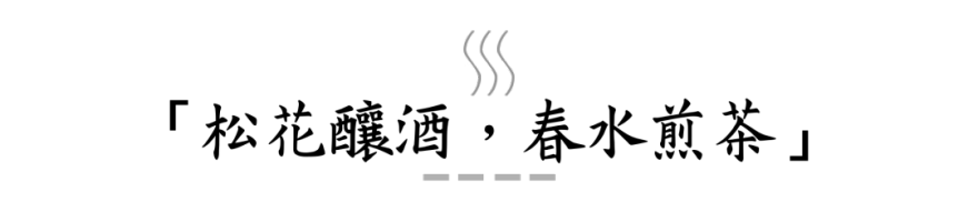 山居岁月 | 与自然共舞的生活美学-22