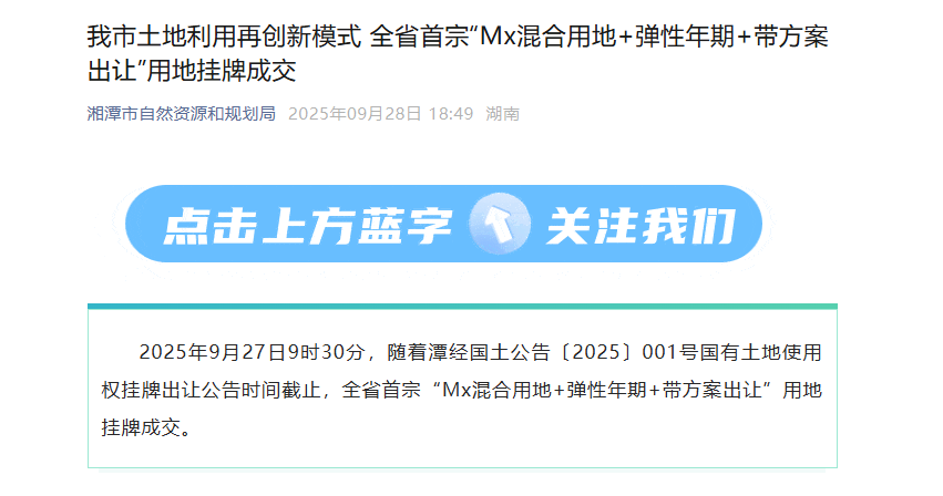 企业彩：护航全省首宗“Mx混合用地+弹性年期+带方案出让”用地，赋能宏大真空三期发展-1