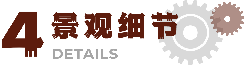 工业遗址改造 | 用景观留下时代的记忆：中车·拾光公园-102