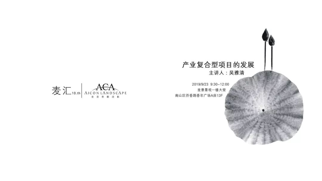 产业复合型项目的发展讲座-0