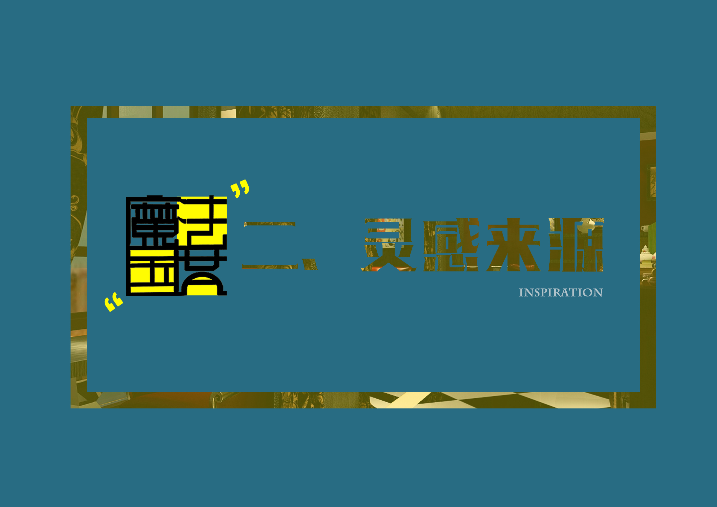 “魔法国度”餐厅概念设计-5