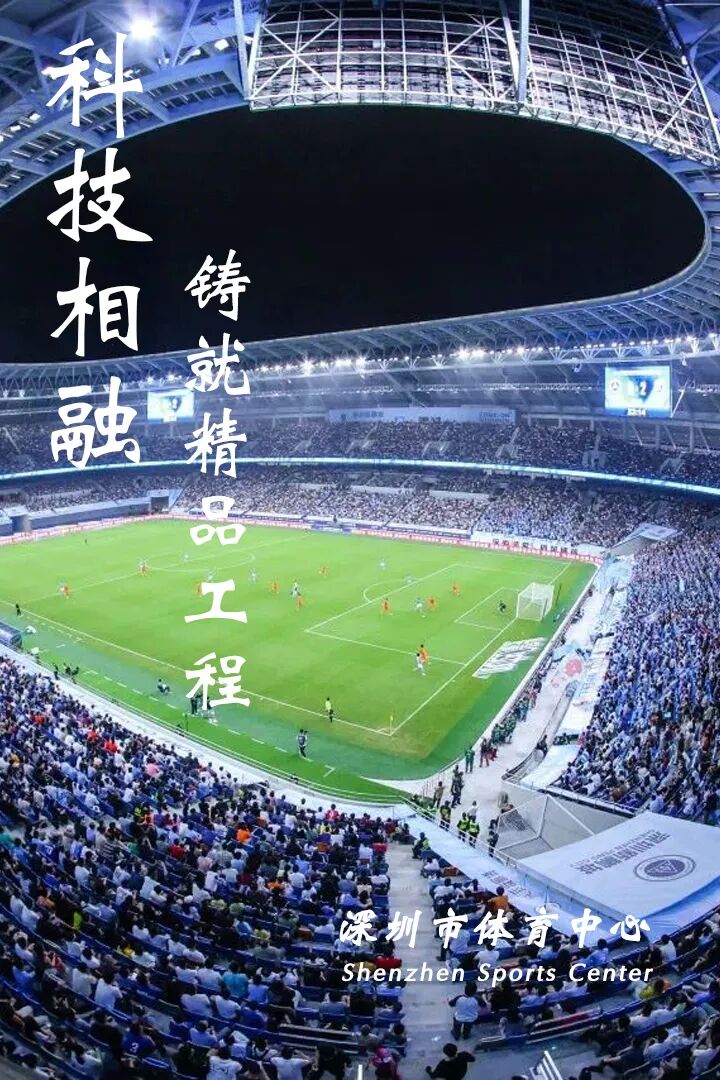 【品质饰界】深圳市体育中心：地标焕新，活力全开-32