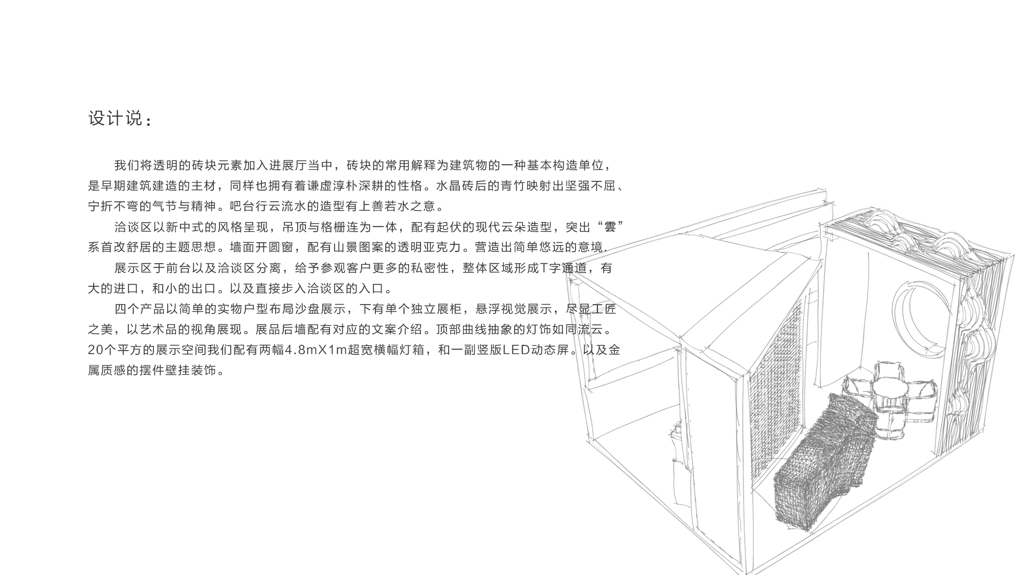 城市展厅项目提案-4