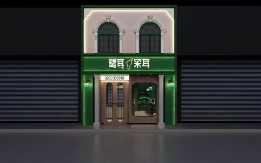 鹭耳采耳生活馆丨中国厦门丨陈良-35