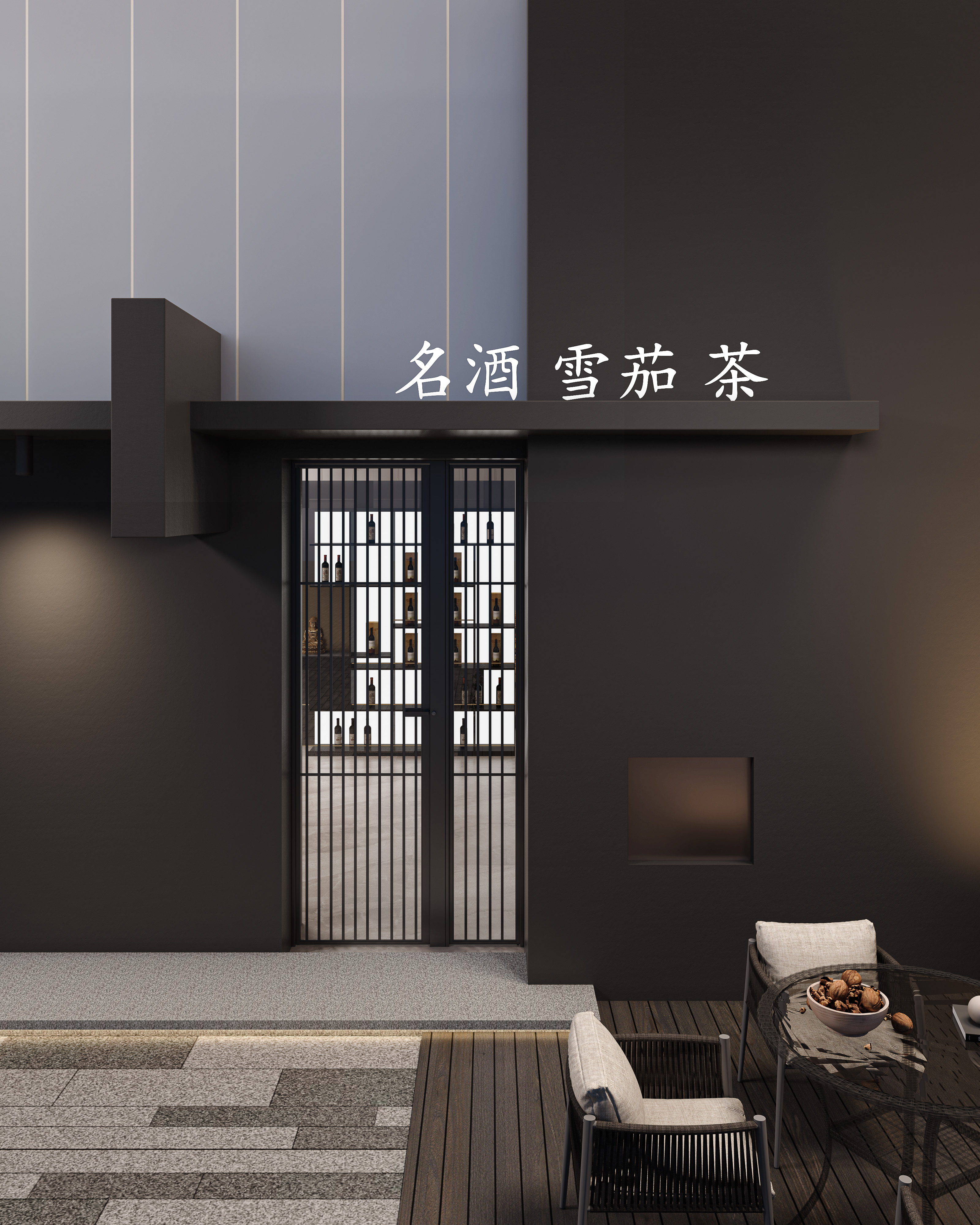 南京·尚普莱特名酒庄-2