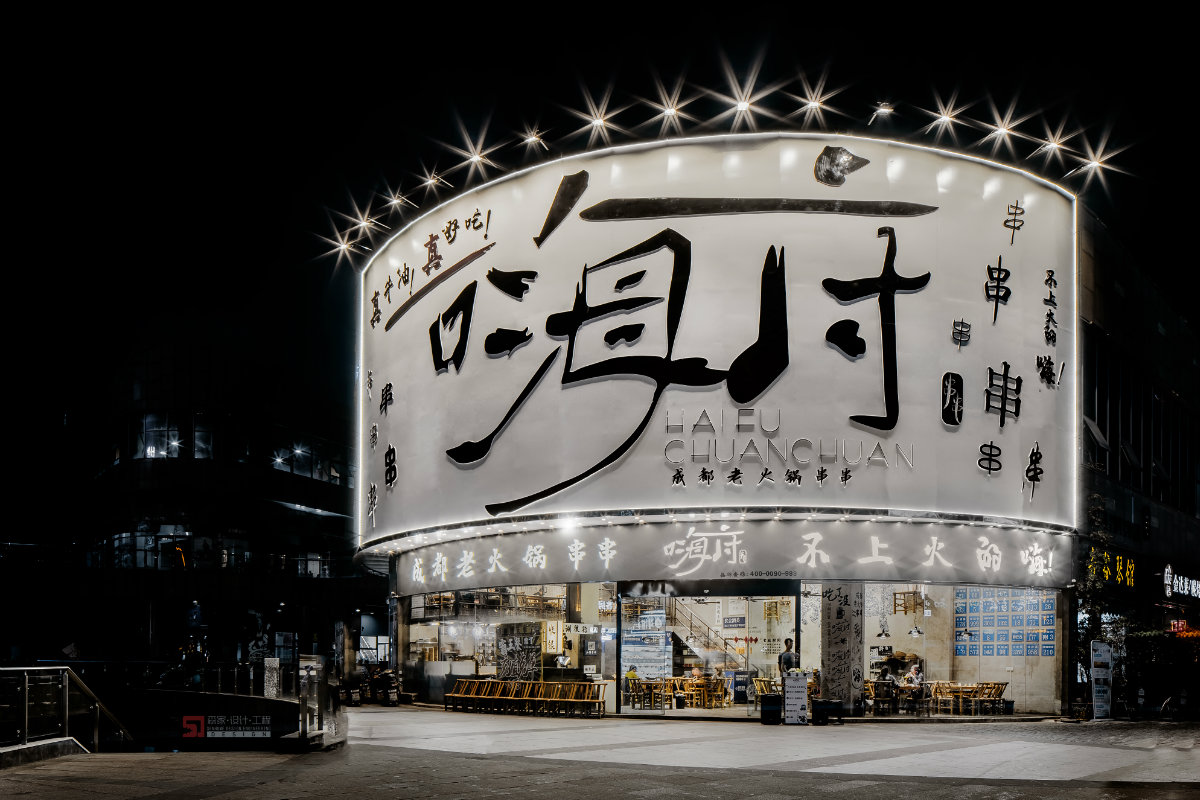 芜湖市中央城财富街·森家装饰设计-15